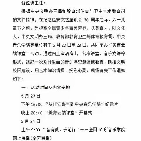 光明学子守候云端，美育课堂走近校园——光明路小学“美育云端课堂”活动总结