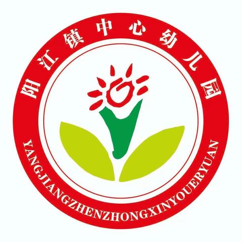 阳江镇中心幼儿园防控应急演练小记