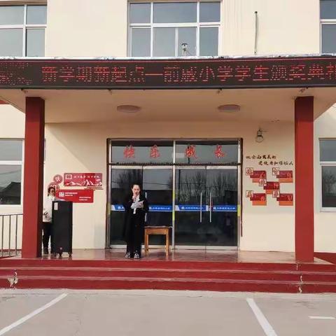 表彰催奋进，榜样促前行——前戚小学2022–2023学年度上学期优秀学生表彰大会