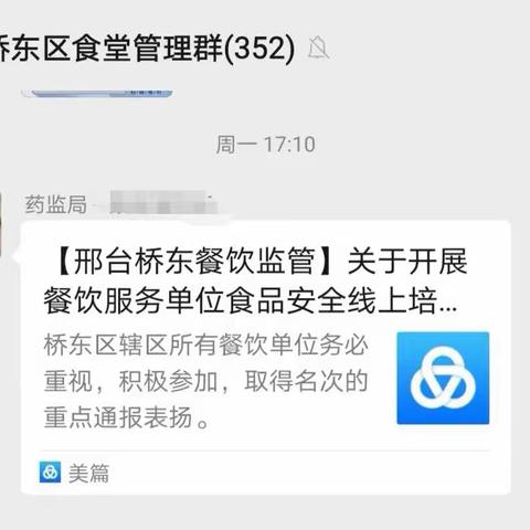 疫情期间，佳佳凤巢幼儿园《食品安全线上培训》时刻不放松警惕