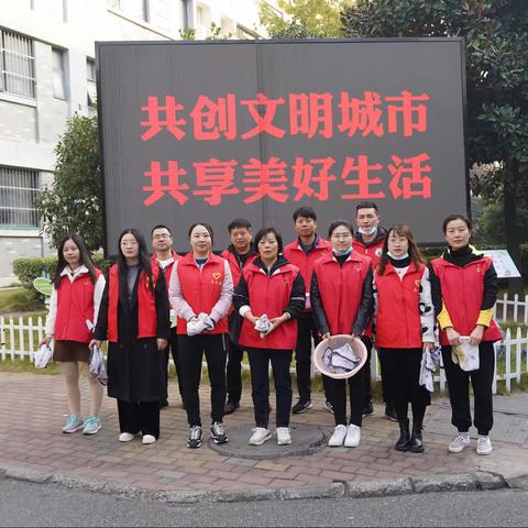 文明创建，党员在行动——合肥新城高升学校开展文明创建志愿服务主题党日活动