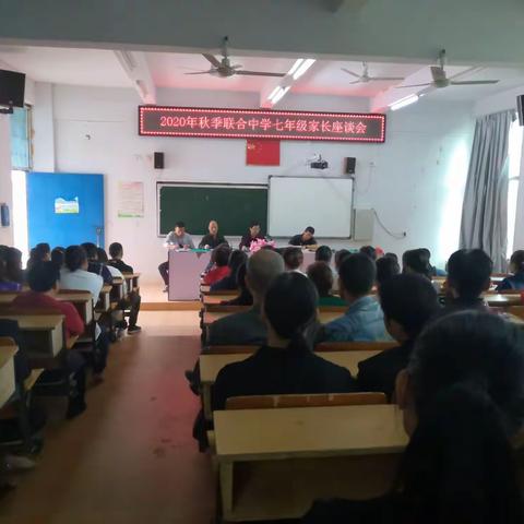 你我同心，共赢未来———联合中学七年级家长会