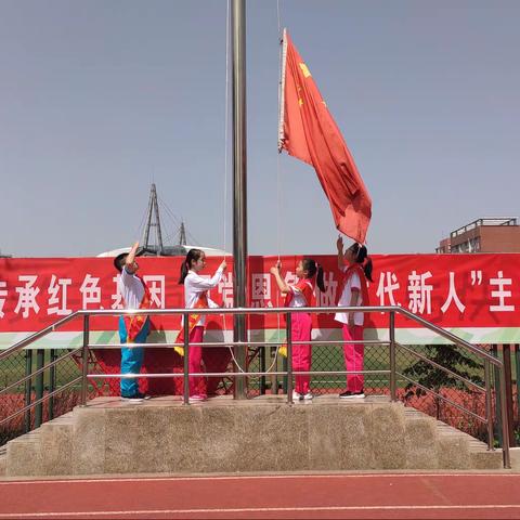 学党史传承红色基因，颂党恩争做时代新人——济宁市实验小学举行主题升旗仪式