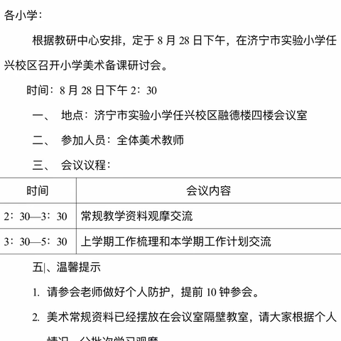 袅袅秋风送凉爽，美术研讨聚一堂——2021—2022年第一学期任城区小学美术备课研讨会