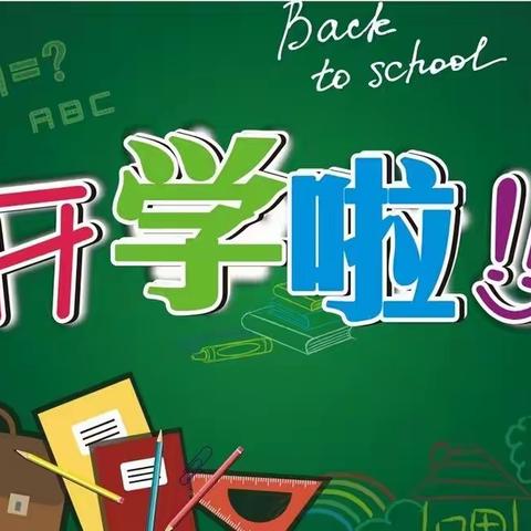 【开学报到通知】仓南路学校幼儿园致家长一封信