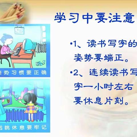 班级多元课程——二年四班《保护心灵之窗——眼睛》