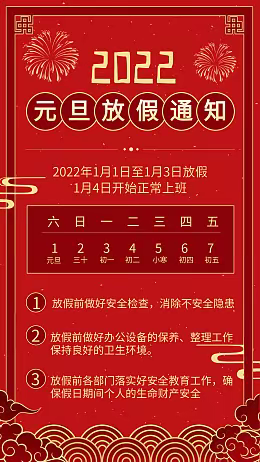 2022年元旦放假致家长的一封信