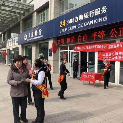 光明路支行开展3.15消费者权益保护日宣传活动