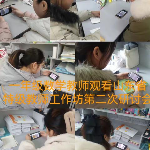 数学观摩课学习，打造高效课堂——滕州市实验小学荆河路校区一年级数学组研讨活动