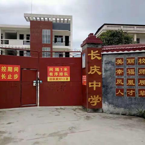 长庆中学开学须知