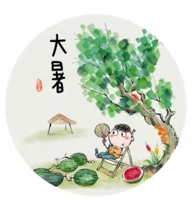 北大附属幼儿园【二十四节气主题活动“看见最美的中国”之“大暑至 夏正浓”】