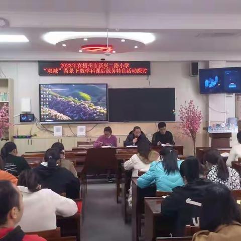 开学了 ------梧州市新兴二路小学数学科开学工作布置会