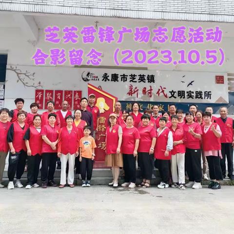 浓情国庆，情满芝英！——第540场次雷锋广场公益活动