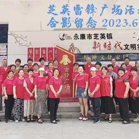 【芝英雷锋广场】世界环境日“志愿之光”在闪耀！——第 495场次雷锋广场志愿活动