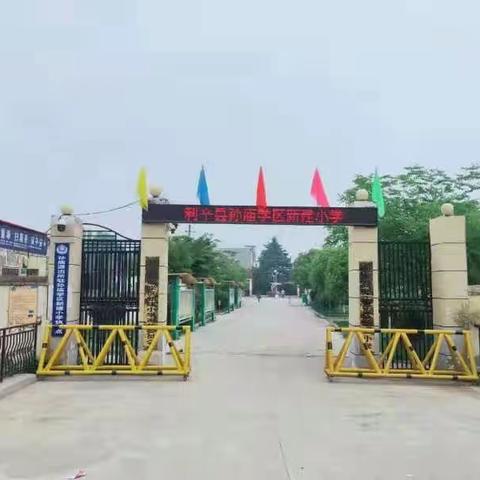 孙庙学区新建小学