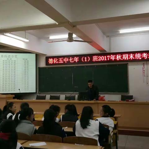 每个孩子都有自己的闪光点――德化五中七年（1）班举行2017年秋期末表彰大会