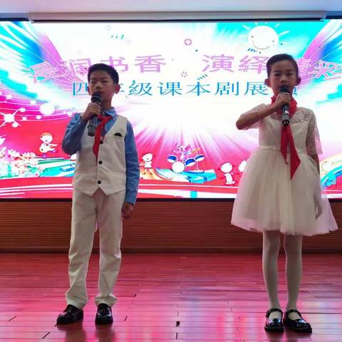 “浸润书香，演绎精彩”一一陵水县中山小学四年级课本剧展演