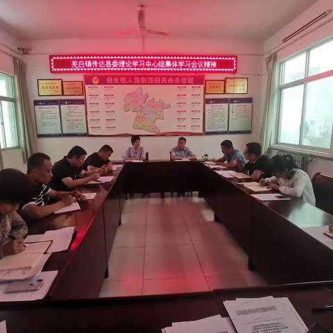 羌白镇学习传达县委理论学习中心组集体学习（扩大）会议精神