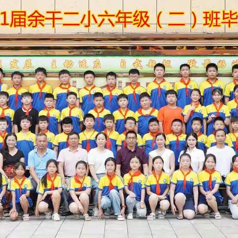 六②班毕业了，祝孩子们前程似锦，用奋斗追求卓越