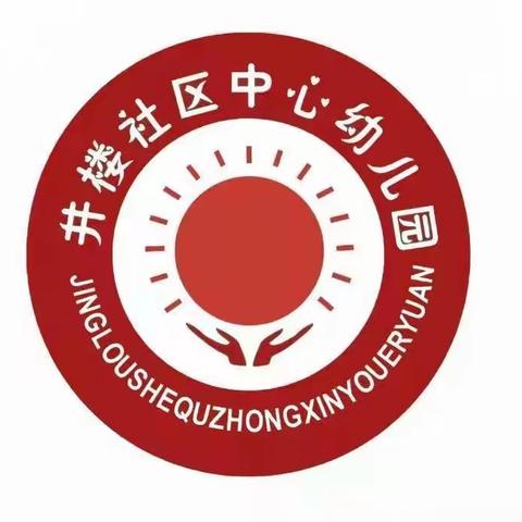 喜迎2022年井楼社区中心幼儿园元旦放假通知及注意事项