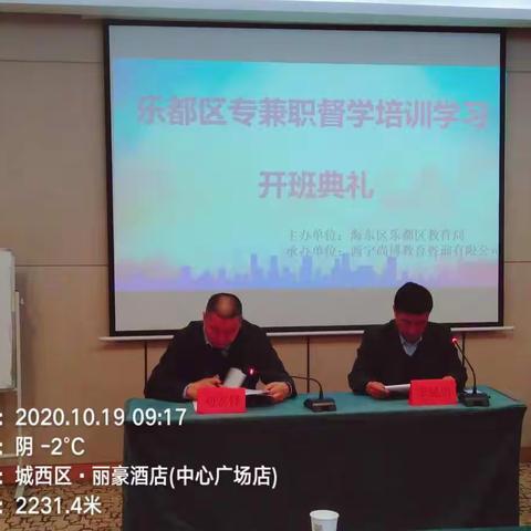 顺时培训再提高  参观学习找差距 ——记乐都区专兼职督学培训2020.10.19