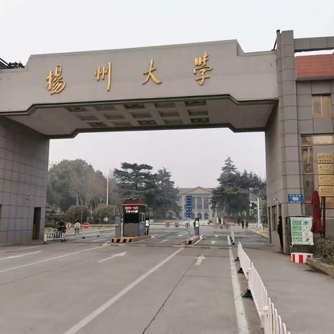 走进扬州大学，感受百年名校风采