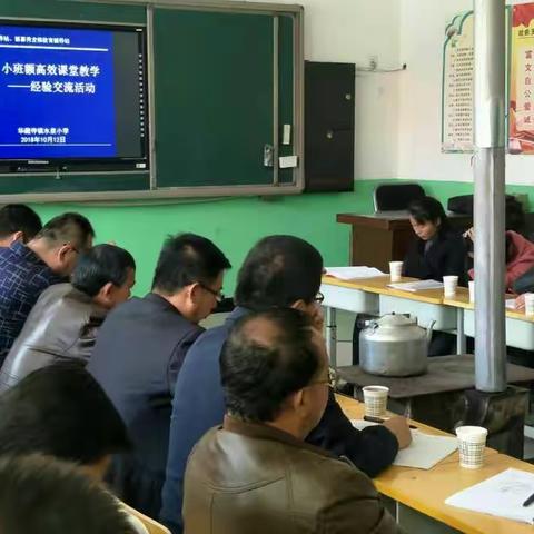 聚焦小班额课堂教学，切实构建课堂教学模式