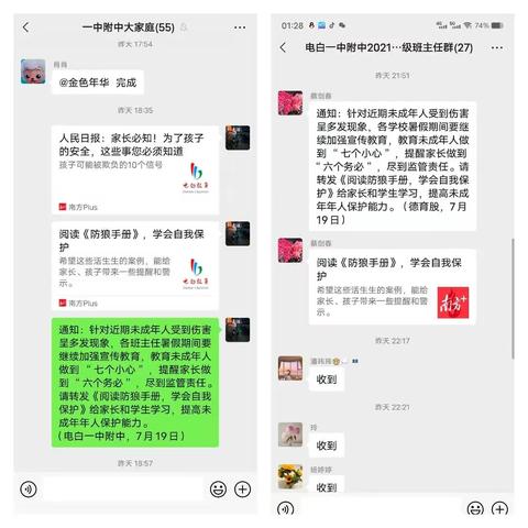 暑假防性侵害专项