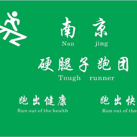 2019年8月5号高高的气温，看看南京硬腿子跑团小伙伴们来到玄武湖跑步🏃