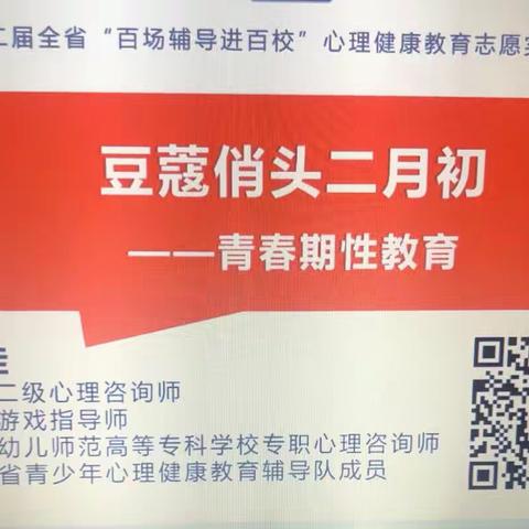 解密青春，关爱成长——罗佳老师走进城厢小学