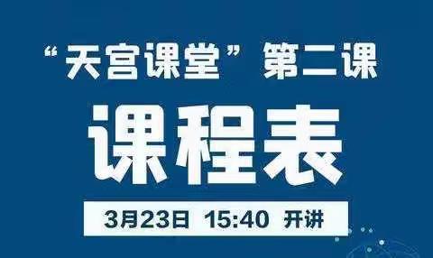 走进“天宫课堂” 感受奇妙太空——实验小学2017级3班收看“天宫课堂”第二课纪实