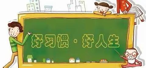 博兴县实验小学2017级3班寒假“居家好孩子”活动打卡纪实-第一周