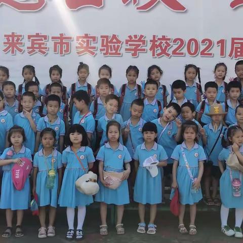 蓝天国学幼儿园“幼小衔接”实验学校之旅