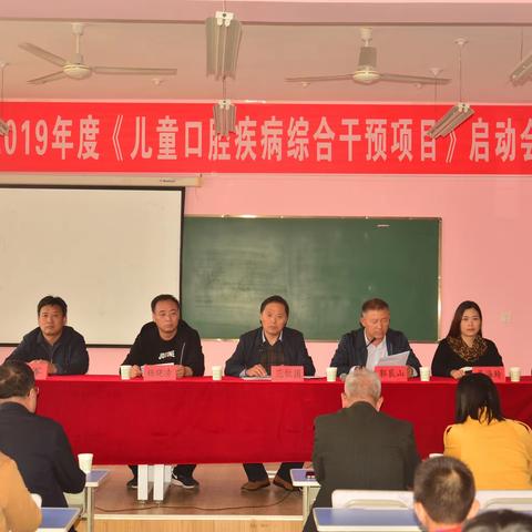 翼城县召开2019年全县儿童口腔疾病综合干预项目启动会