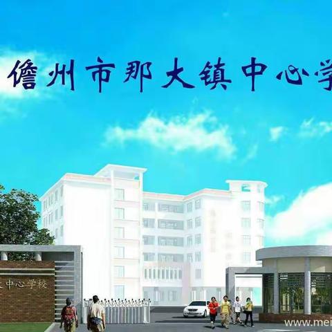 “拾起一片纸屑，还我美丽家园”------那大镇中心学校四（9）班主题班会