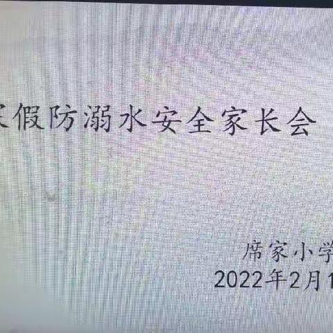 “快乐寒假，平安相伴”——假期安全主题教育活动