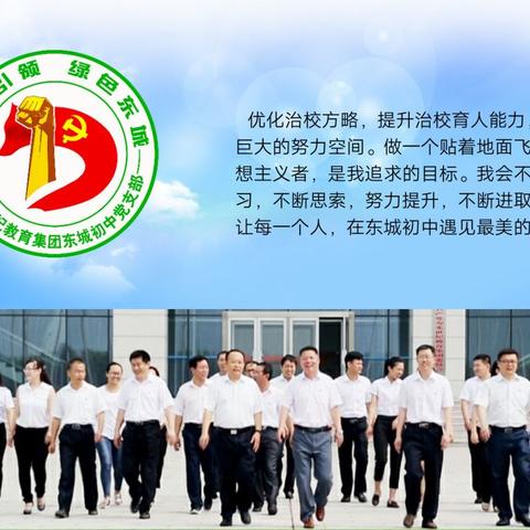 家校携手育桃李——记东城初中家校联谊会