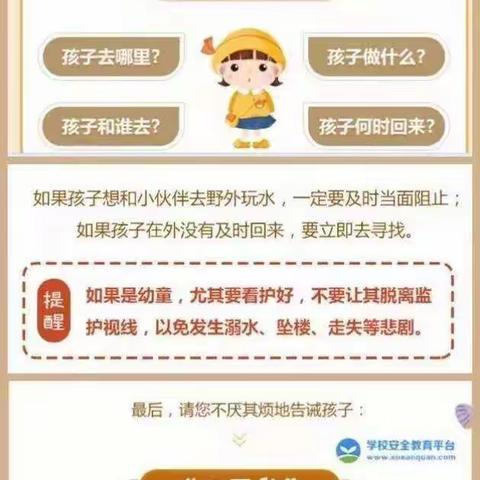 红黄蓝双语幼儿园防溺水安全教育告家长书！！！