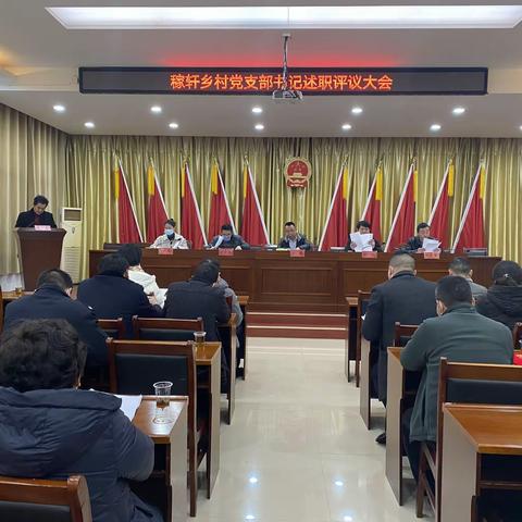 党建述职亮“答卷” 扬帆起航谋“新篇”