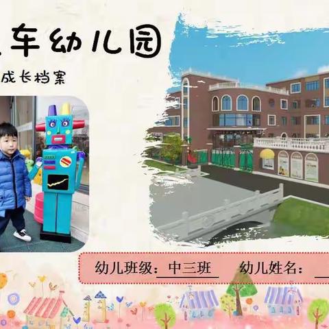 中三班王学东成长档案