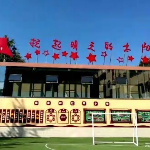 教研赋能 助推“双减”——记杨家岭福州希望小学（杨家岭红军小学）2022年春季学期英语组教研（三）