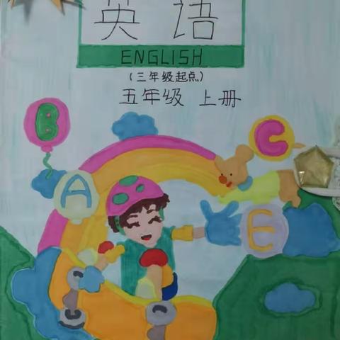 杨家岭福州希望小学（杨家岭红军小学）五年级英语寒假实践作业评选