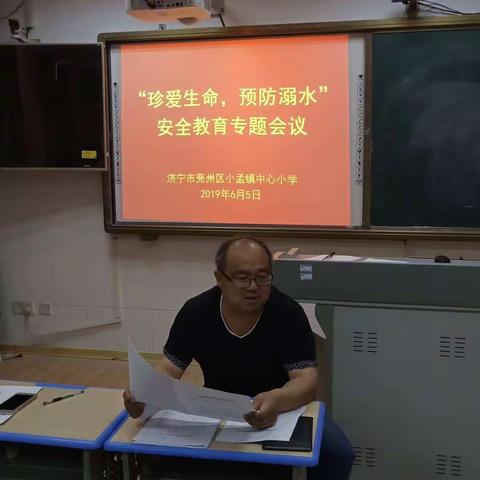 小孟镇中心小学“珍爱生命，预防溺水”安全教育专题会议