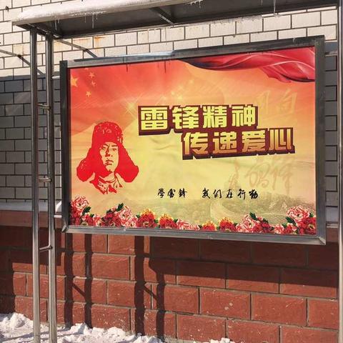 《学习雷锋好榜样》二年三班主题班会