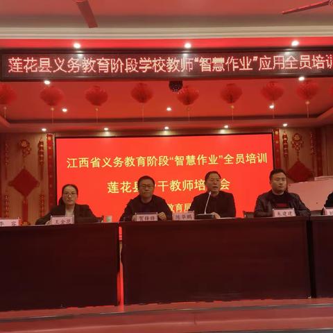 学而时习之，不亦说乎！——莲花县义务教育阶段学校教师“智慧作业”应用全员培训心得