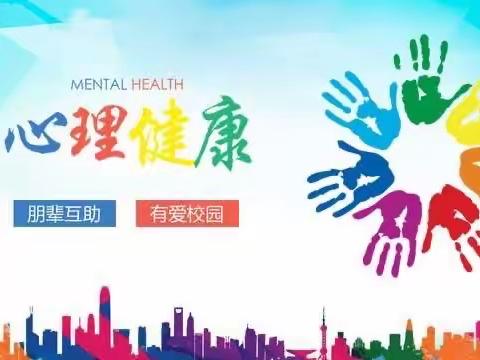 促进心理健康，创造美好未来———2301班