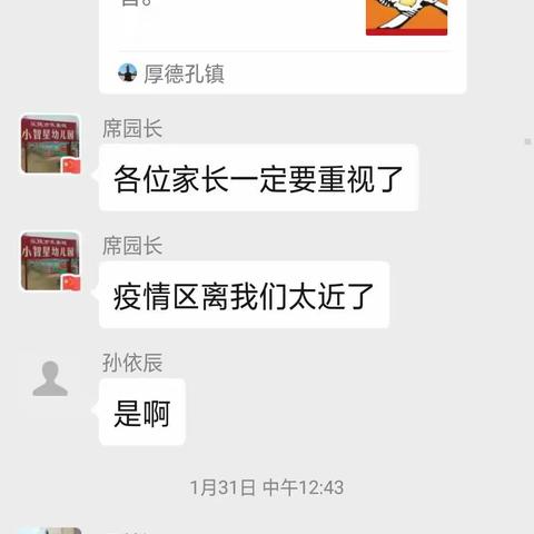 乐陵市朱集镇小智星幼儿园停课不停学，让我们一起行动起来