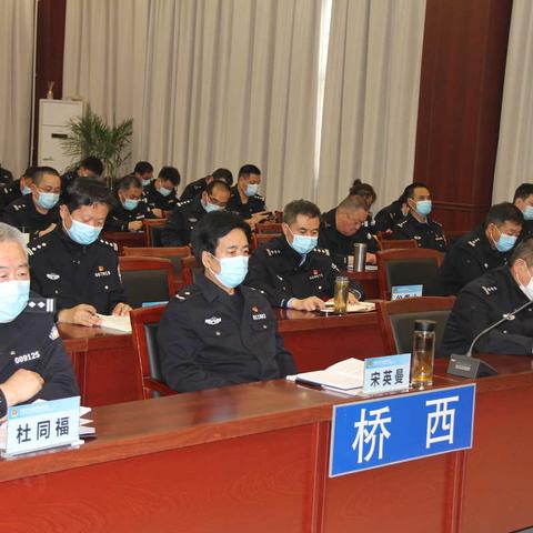 桥西分局召开队伍教育整顿警示教育大会