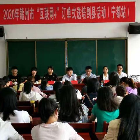 新的学习里程碑——记第三组参加2020年赣州市“互联网”订单式送培宁都县活动有感