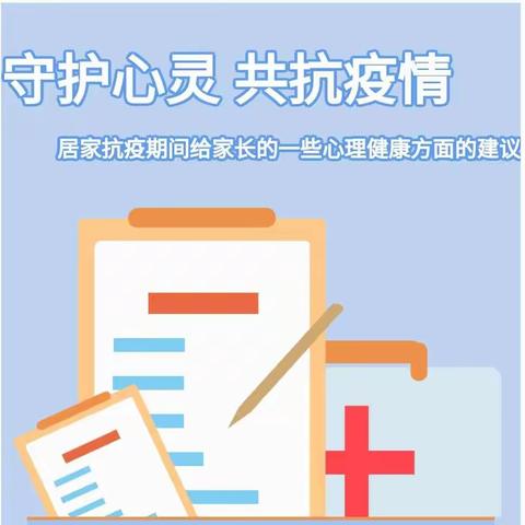 【守护心灵 共抗疫情】——青龙第二实验小学疫情防控心理疏导篇